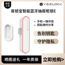 Yisuobao smart drawer lock switch without opening hole Bluetooth bookcase lock invisible lock remote file cabinet wardrobe lock