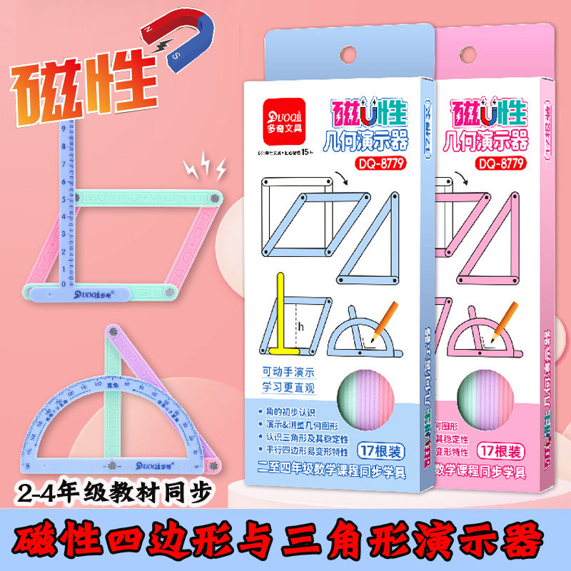 Recommended math teaching aids for second graders | magnetic polygon ...