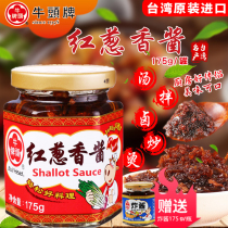 Taiwan imported Niutou brand Red onion sauce 175g seasoning shallot sauce red onion sauce mixed meal sauce
