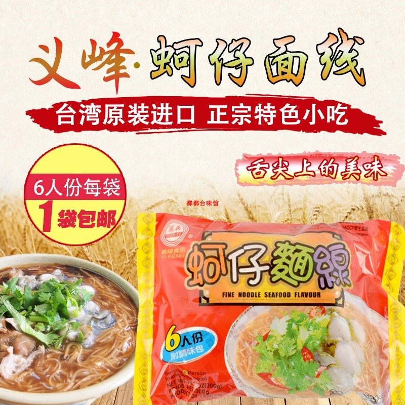 Taiwan Import Yifeng Oyster Noodles Line 300g noodles Line Fujian Minnantes Pure Handmade Line Azzong Noodles