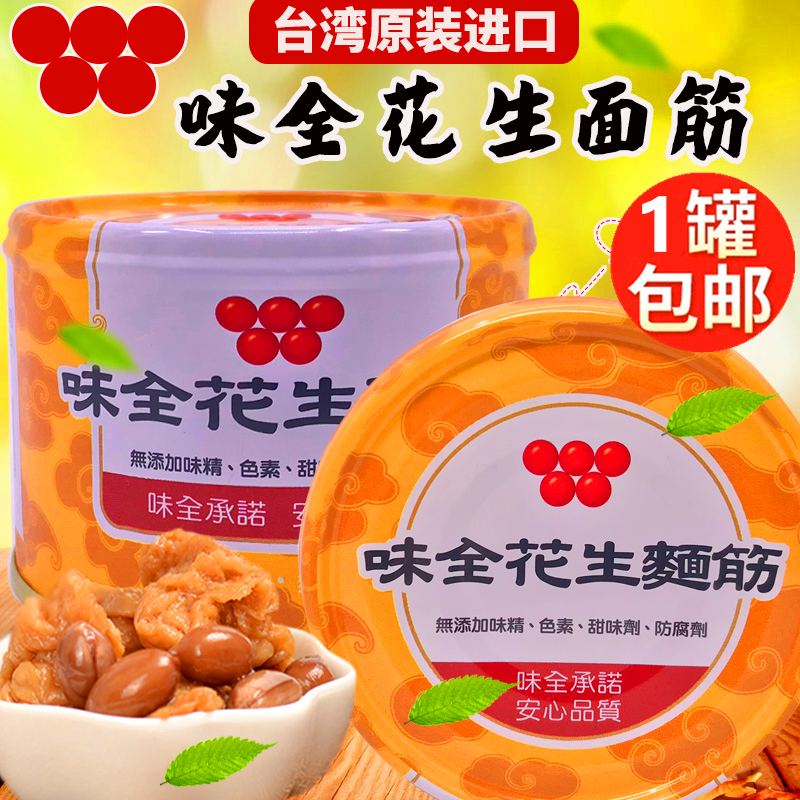 Taiwan original Imported Taste All Peanut Flour Gluten 170g Sauce Mixed With Rice Meal Jonn Recommend Sweet Gluten