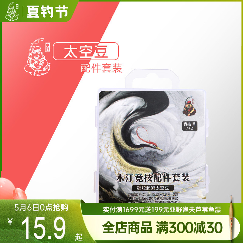 Bentine Space Bean Suit Silicone special class fishing gear small accessories Eight-word ring Drift lead leather full set of suit combination