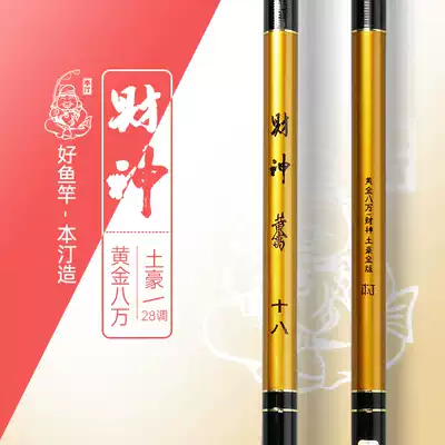 Bentin god of wealth Nouveau Riche gold version carbon fiber fishing rod ultra-light fishing rod table fishing carp hand rod fishing gear fishing supplies