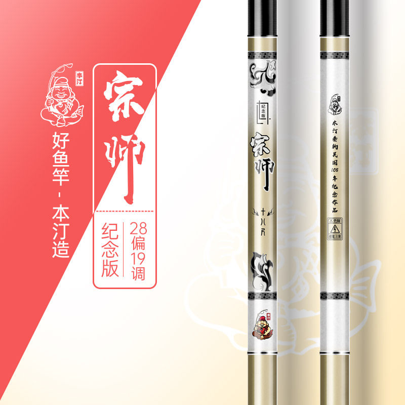 Bentine Division Memorial Edition ultra-light ultra-hard 28 partial 19 tuning carp Rod Hand Rod Brand Tai Fishing Rod