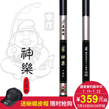 本汀神乐台钓鱼竿19调28调超轻超硬鲤鱼竿5.