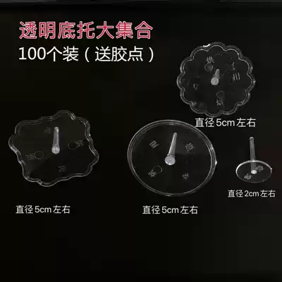 Cake decoration decoration doll bottom plate cake decoration fixed base transparent round pile plastic decoration bottom plate