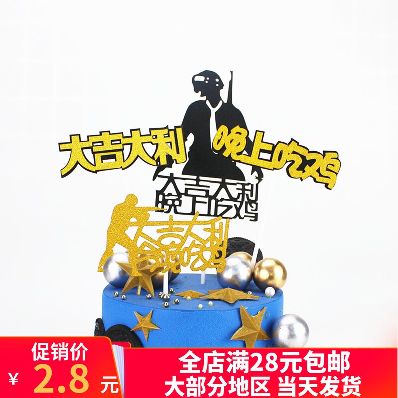 Big Gillian Evening Eating Chicken Inserts Birthday Cake Decoration Plugin Tonight Eat Chicken Word Baking Sweet Table Inserts Flags