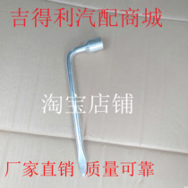 Suitable for Changan Suzuki Antelope AT Ben Ben Ben Mini tire wrench unloading tire wrench tire sleeve