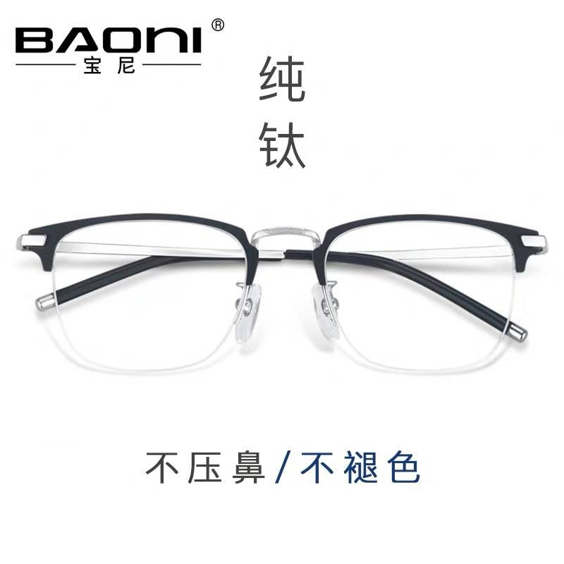 Poni Pure Titanium Ultra Light Non Pressure Nose Retro Fashion Brief Brow Line Half-Frame Spectacle Frame for men and women Patron myopia Large frame