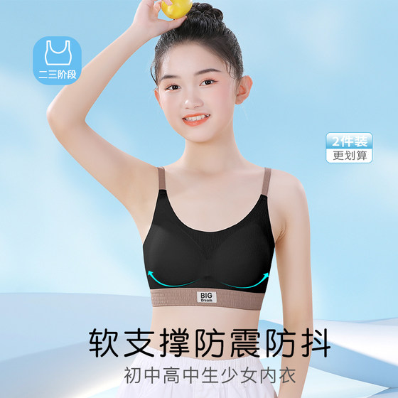 少女内衣初中生高中学生发育期文胸大童女孩青春期儿童小背心13岁