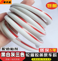 Overbearing Beiqi Landa road bar 3400 2700 3000 2400 wheel eyebrow rubber strip decorative strip large surrounding pressure strip