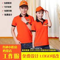 Xia Zhengxin chicken chops overalls short-sleeved custom snacks cooked food milk tea hot pot shop service staff T-shirt printing logo