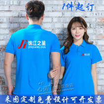 Jinjiang Star Hotel T-shirt Overalls Customized KTV Catering Hot Pot Express Hotel Men and Women Workers Clothing Printing LOGO