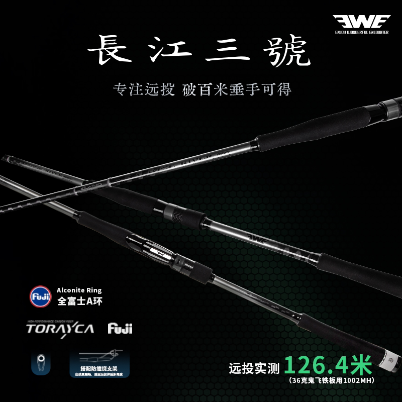 Ewe Meixia Changjiang No. 3 Long-Distance Casting Lure Rod for Sea Bass, Snakehead Fish, and General-Purpose Shore Fishing and Sea Fishing