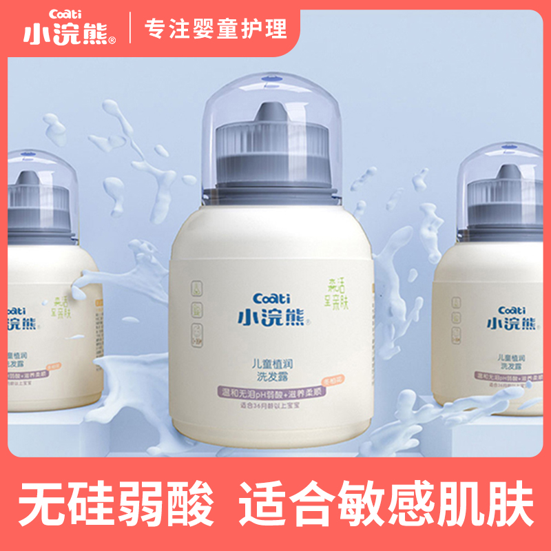 Little raccoon children shampoo 3 years old baby baby special Camellia non-stimulating boys and girls