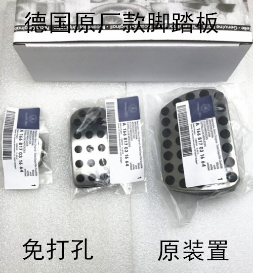 Benz new Weiding V class V260L only Janot free of punch metal throttle brake footboard anti-slip retrofit decoration