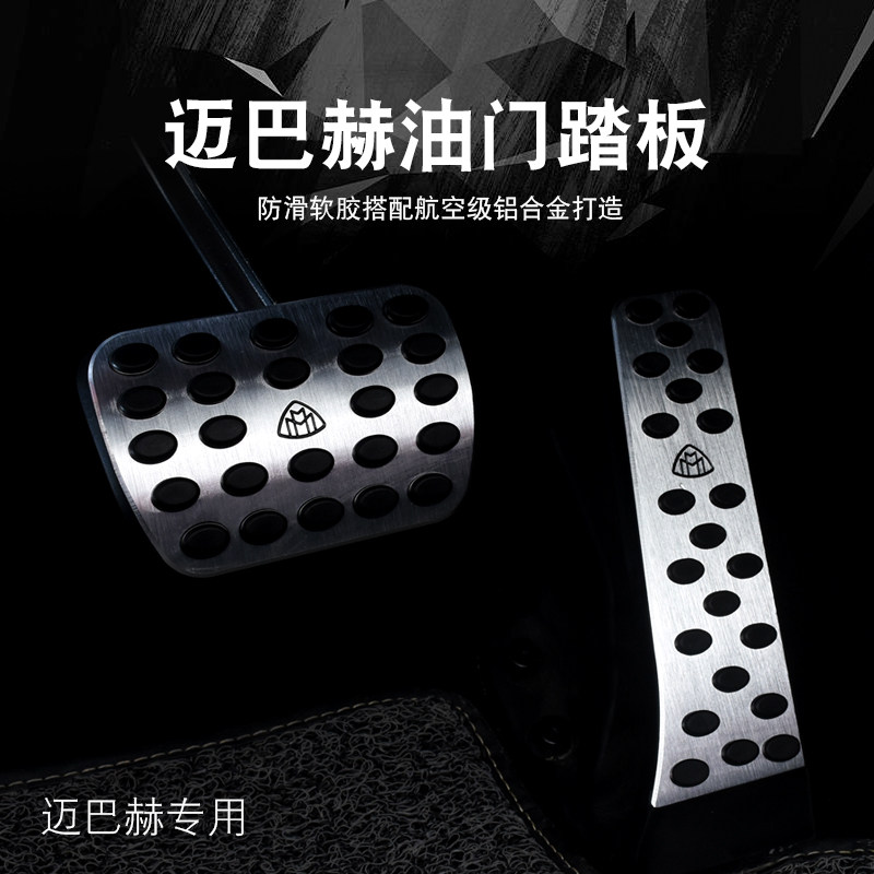 Mercedes-Benz Maybach S-Class New GLS New E-Class C-Class S-Class GLC GLE Accelerator Brake Pedal Anti-Slip Modification