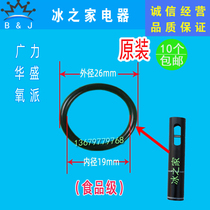 Guangwan ice cream machine accessories Guangwei valve stem sealing ring Guangwan ice cream machine feeding Rod O-ring