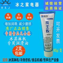 Ice Cream Machine food grade grease special petroleum jelly hot and cold drink machine lubricant ice cream machine lubricating oil