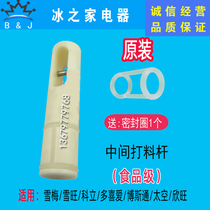 Xuemei ice cream machine accessories feeding Rod Kili MasterCard cold ice cream machine discharge valve material Rod piston column