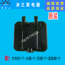 Ice beauty ice cream machine accessories British Union Swiss ice cream machine single hole discharge valve ICE special liquid valve