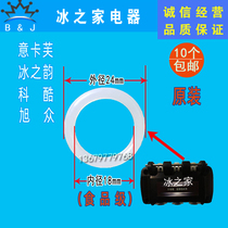 Ikafu ice cream machine accessories Xuzhong ice cream machine discharge valve stem sealing ring Keku beating Rod O-ring