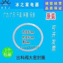 Guangli ice cream machine sealing ring accessories Guangwan Qiannuo ice cream machine discharge valve Keling gasket O ring