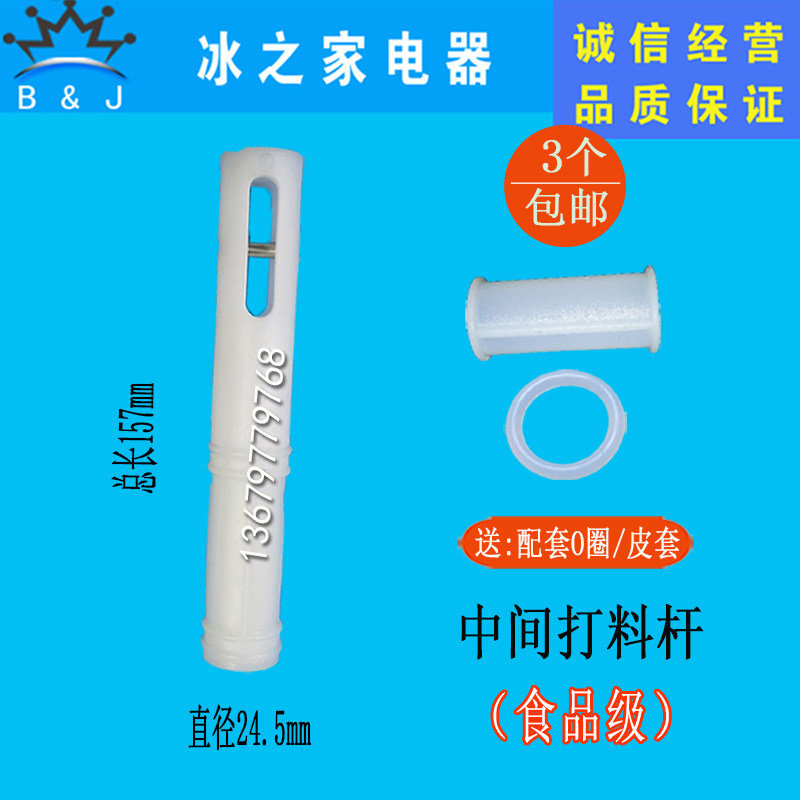 Corcool Ice Cream Machine Accessories Ice Rhyme Crowdsourced Kavan Ice Cream Machine Valve Rod Hao Bohi High Beating Rod-Taobao