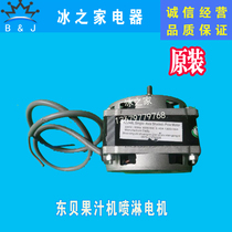 Dongbei cold and hot beverage machine 8 12 15 18 liters juice machine Ice Music beverage machine pump machine spray motor accessories