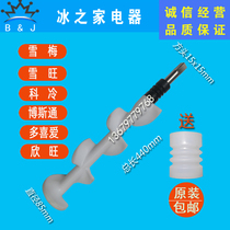 Schwang Ice Cream Machine Accessories Bostone Space Mixer Snow Meto Love Koli Ice Cream Machine Mixing Shaft