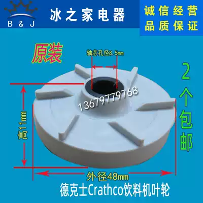 Dexus beverage machine Crathco cold drink machine KFC juice machine accessories magnetic wheel impeller wave water wheel