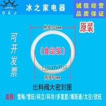 Schwang ice cream machine sealing ring accessories section cold Ke Li Xinwang ice cream machine O ring Xuemei discharge valve gasket