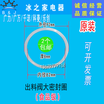 Guangli ice cream machine accessories Qiannuo Le Chuang ice cream machine discharge valve sealing ring Ke Ling Guangwan liquid discharge gasket