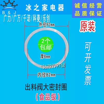 Guangli ice cream machine accessories Qiannuo Le Chuang ice cream machine discharge valve sealing ring Keling Guangwan liquid washer