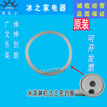 Guangshen commercial ice cream machine sealing ring accessories Gesenle Chuangyinglang ice cream machine flange sealing ring original factory