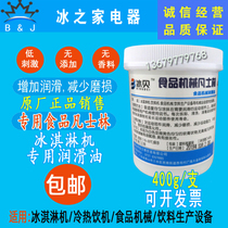 Ice cream machine accessories food grade grease ice cream special petroleum jelly hot and cold drink machine lubricant lubricating oil