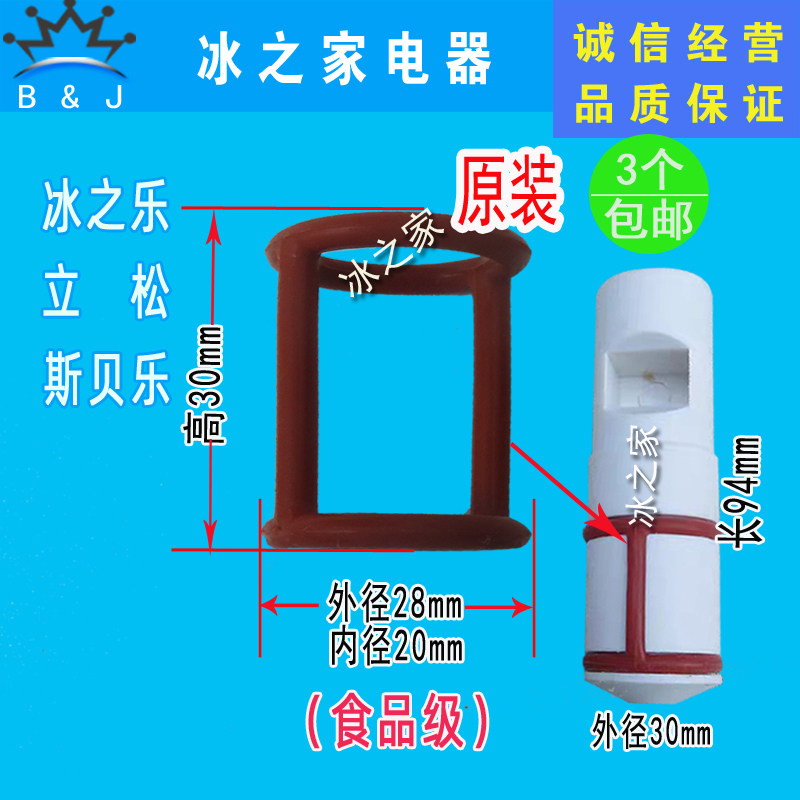 Ice Music Ice Cream Machine Accessories Lison Ice Cream Machine Anti-channeling Sealing Ring Outlet Washer Valve Stem Rubber Ring