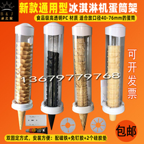 High-end ice cream machine accessories egg tube rack cone cone cone dispenser Wafer ice cream egg bracket