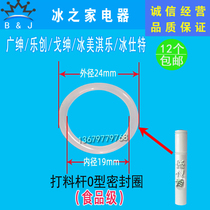 Guangshen ice cream machine sealing ring accessories beautiful Qile Le Chuang ice cream machine feeding Rod stem gasket