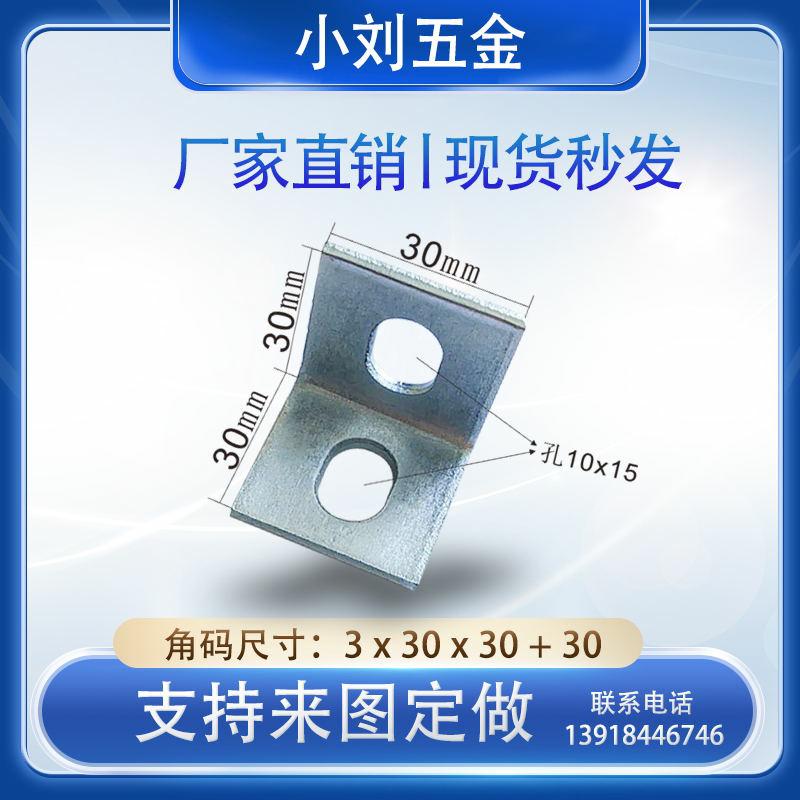Galvanized Corner Yard 30 * 30 thickened 90-degree Angle Angle Iron Curtain Wall Connector Dry Pendant Marble L Type Corner Yard