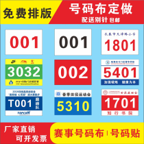 Customized Athletes Association Marathon Number Cloth Customized Chun Yafang Satin Color Printed Number Book Presentation Pin