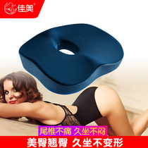 Jiaao cushion office chair cushion sedentary artifact memory cotton breathable hip chair Butt seat cushion beauty hip butt cushion