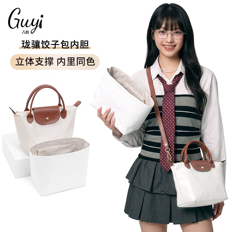 Guyi Is Suitable for Longchamp Inner Bags, Dupont Paper, Large, Medium, and Small Sizes, Shoulder Strap Accessories Guyi Is Suitable for Longchamp Inner Bags, Dupont Paper, Large, Medium, and Small Sizes, Shoulder Strap Accessories