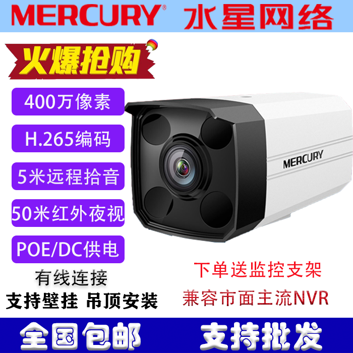 Mercury security 4 million gun HD camera POE for built-in pickup H 265 intelligent coding monitor