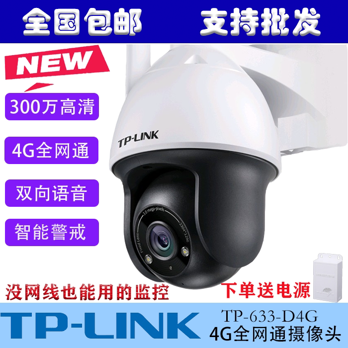 TP Home 3 million Pixel wireless holder ball machine 360 degrees Rotation WIFI outdoor rain-proof surveillance photographic lens