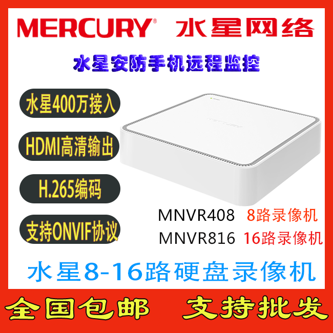 MERCURY Mercury security network 8-way 16-way hard disc recorders 265 coded mobile phone distal monitoring host