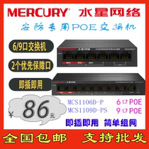 Mercury Changview security monitoring private switch POE power supply over-range mode plug and play 6 9 Port Switch