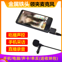 Mobile phone eat broadcast voice-controlled microphone Quick hand eat chicken interview Lavalier microphone Live recording audio student lectures