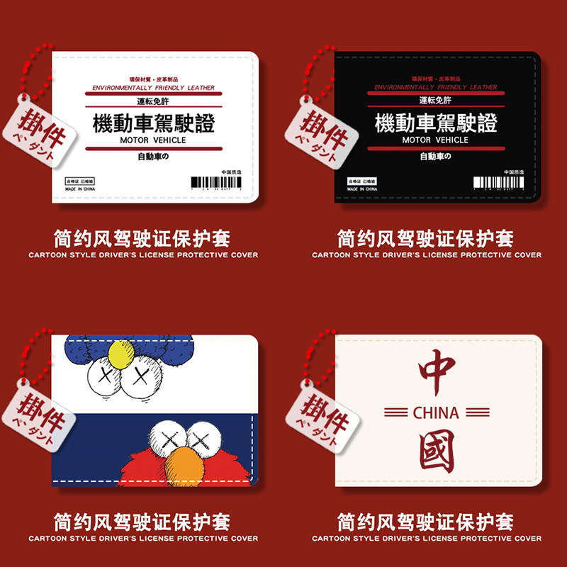 Motor Vehicle Driving License Leather Cover Personality Creative License Benmen Net Red Line Driving License Protective Sheath Two-in-one Card Bag