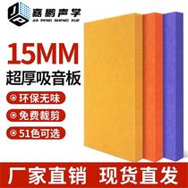 Polyester fiber sound-absorbing panel wall decoration thickened 15MM piano room live broadcast room audio-visual room recording studio theater dedicated
